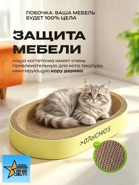Овальное кошачье гнездо для когтей интегрировано, износостойко и устойчиво, и его нельзя поцарапать. Очень большой когтеточек из гофрированного кошачьего когтя нельзя поцарапать, а игрушка не гнилая.