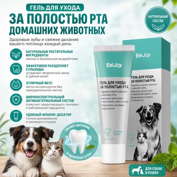 Гель для ухода за полостью рта домашних животных