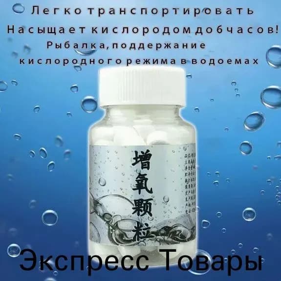 Гранулы для насыщения кислородом воды, 36 часов непрерывного действия, для рыбалки и аквакультуры