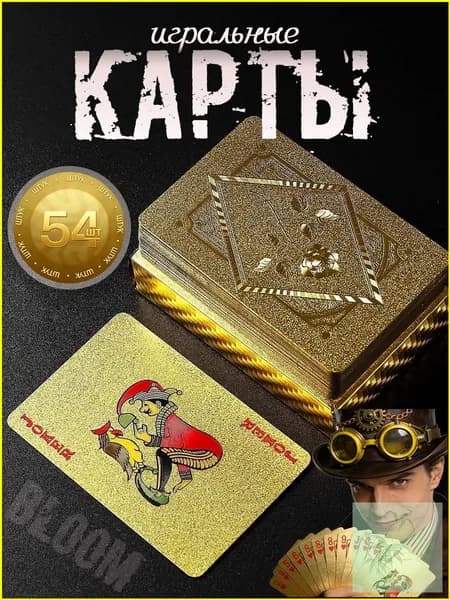 Игральные карты 100% пластик "Золотые" 54 шт , Сувенирные карты с голографическими узорами, тактильно приятные на ощупь, Настольные игры для взрослых и детей