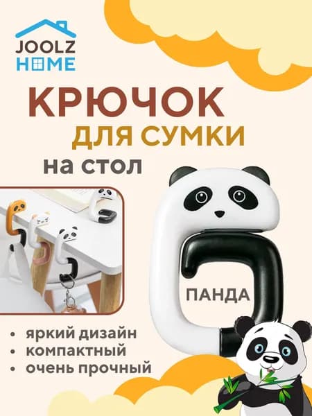 Крючок для сумки держатель сумок настольный пластиковый