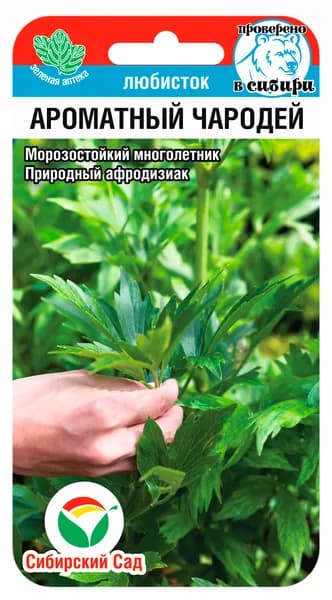 Любисток Ароматный чародей 0,4гр (Сиб Сад)