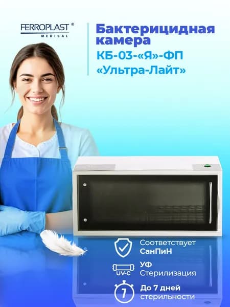 Бактерицидная УФ камера (не стерилизатор) для инструментов / КБ-03-Я-ФП Ультра-Лайт