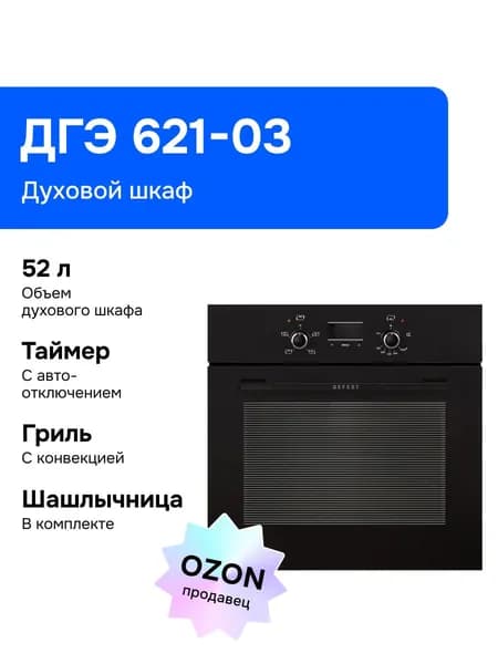 Gefest Газовый духовой шкаф ДГЭ 621-03, 60 см, черный