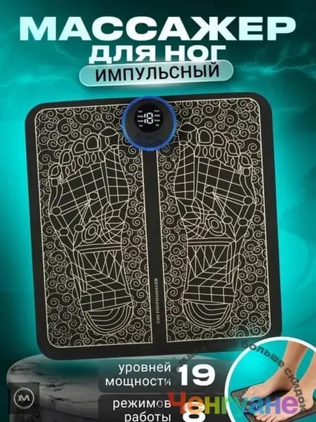 Массажер для ног электрический компрессионный, Массажный коврик вибрационный, Миостимулятор для ступней, мышц, 8 режимов