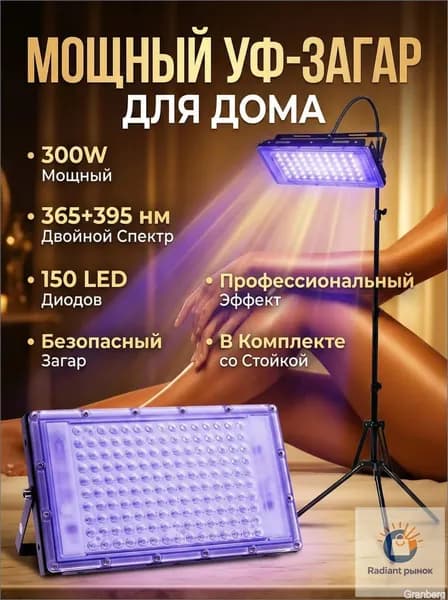 УФ лампа для солярия, 150W, размеры 275x140 мм, от сети 220В, для встроенных моделей