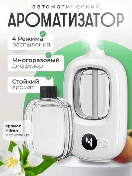 Аромадиффузор ультразвуковой Арома, белый