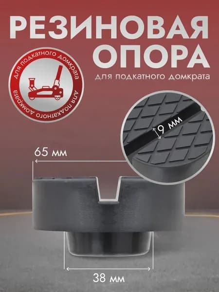 AVS Аксессуары для домкрата - Подкладка