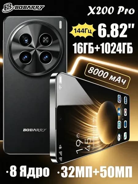 андроит телефон X200 Pro 16+1024 ГБ,8000 мАч,8 ядер 2SIM