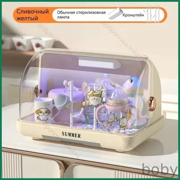 Детская посуда, ящик для хранения детских бутылочек, кухонная дезинфекционная подставка для посуды (дезинфекция и стерилизация УФ-лампой)