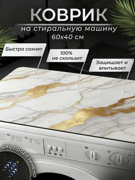 Коврик придверный 60x40 см