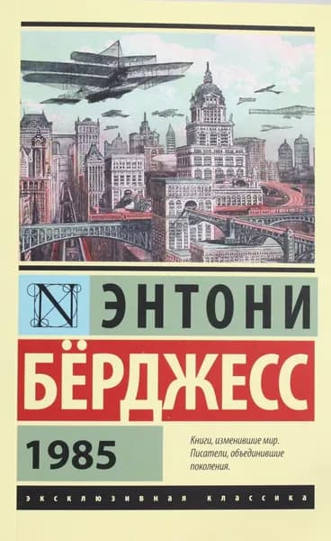 Книга 1985