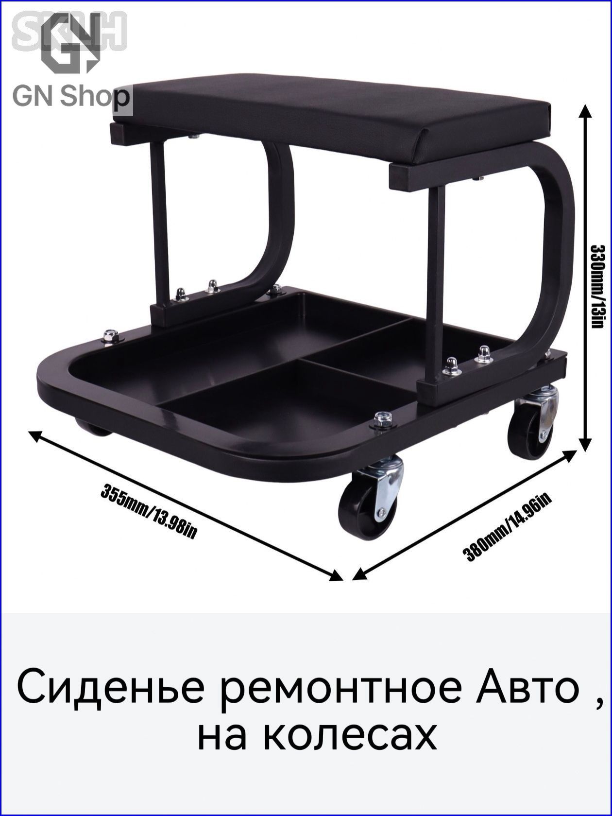 Сиденье ремонтное Авто , на колесах