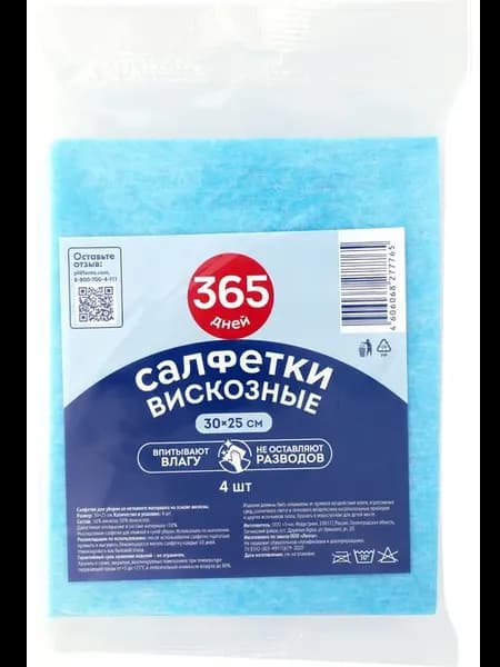 Салфетки 365 ДНЕЙ вискозные 30х25см, 4шт