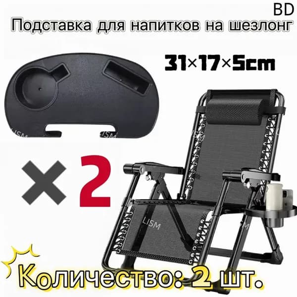 Кресло-шезлонг31*17*5 см