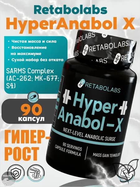 Анаболический комплекс для набора мышечной массы HyperAnabol-X от Retabolabs