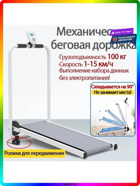 Беговая дорожка ITEM-AB332B