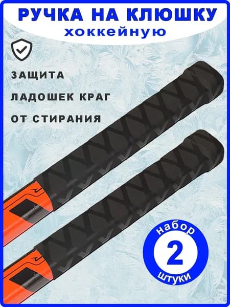 Андим Рукоятка для клюшки