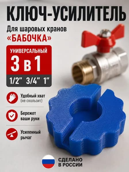 ключ для шаровых кранов