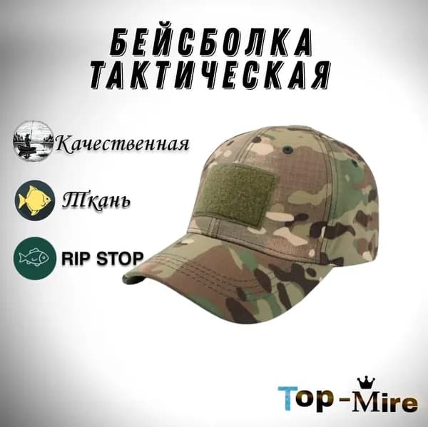 Бейсболка для рыбалки и охоты