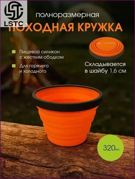 Кружка походная складная 320мл