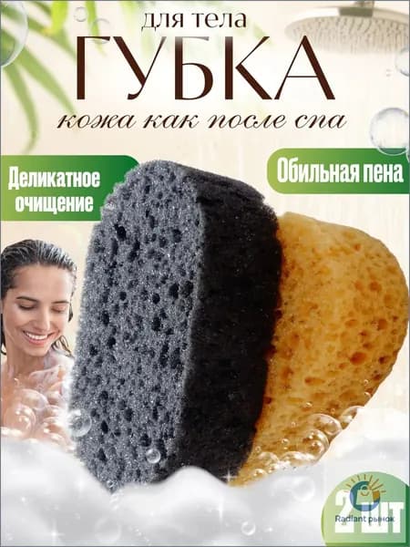 Губка для тела, мочалка для душа 2шт