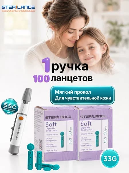 Ручка-прокалыватель + 100 ланцетов 33G (2 упаковки по 50 шт.),От бренда SteriLance(Цена только на первые 100 шт.)