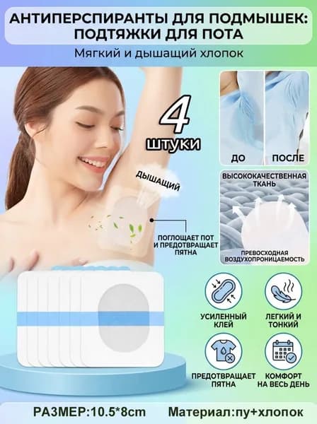Вкладыши от пота