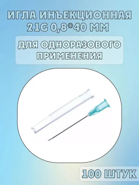 Иглы инъекционные однократного применения KD-FINE 100шт