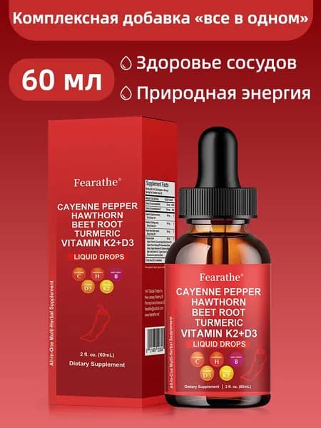Капли с кайенским перцем улучшают общее состояние здоровья, повышают жизненный тонус и укрепляют иммунитет. 60 мл.