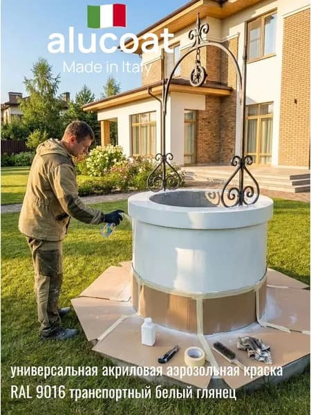 Аэрозольная акриловая краска ALUCOAT универсальная, RAL 9016 транспортный белый глянцевый 400мл