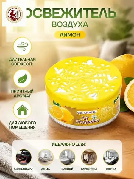 Твердый освежитель воздуха, эффективный дезодоратор и удаление запахов, стойкий аромат, используется в гостиных, туалетах, автомобилях т. д.1 штука