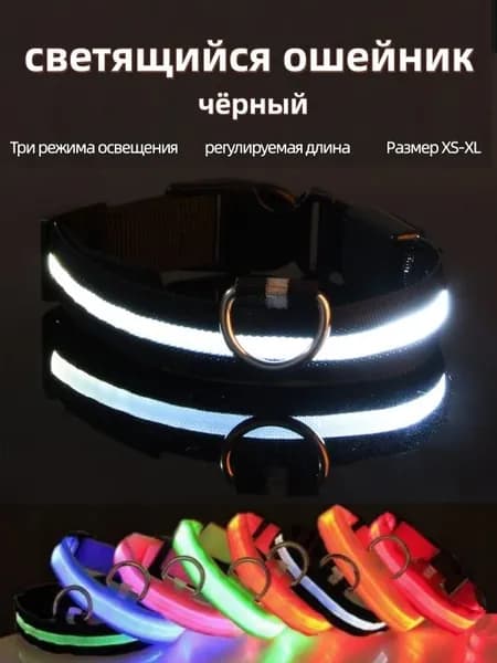 Светодиодные светящиеся ошейники для собак, кошек, для собак средних пород,Заменяемые батареи, регулируемая длина