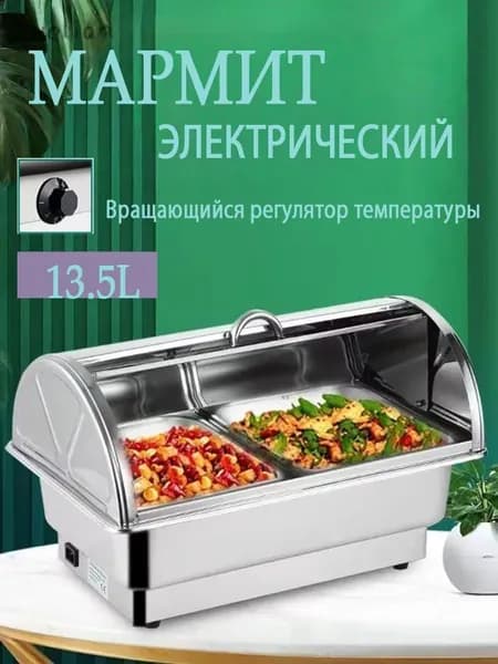 Мармит с подогревом