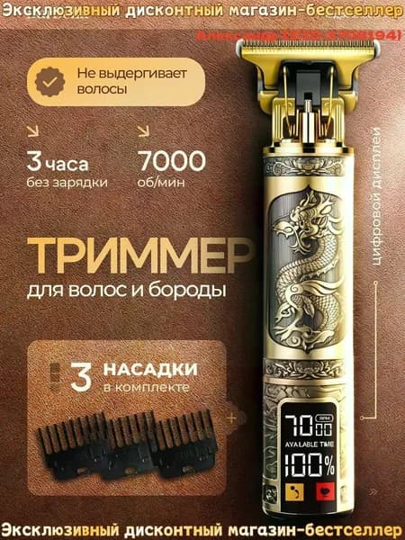 Машинка для стрижки 200, золотой