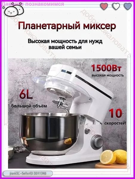 Миксер планетарныйкремовый, Мощность 1500 Вт, Стальная чаша 6л, Импульсный режим.