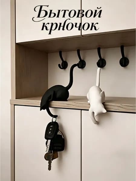 Крючки для дома, крючки для ванной комнаты.