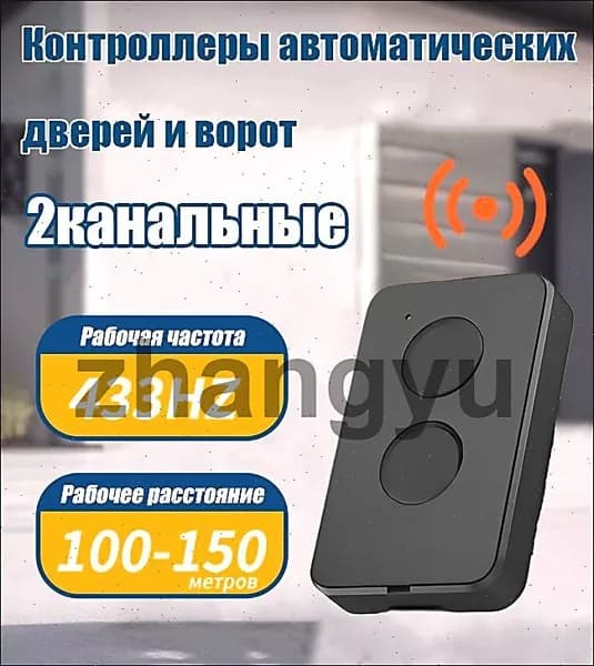 Пульт-брелок для автоматических ворот и шлагбаумов Transmitter 2/черный / 2-х канальный