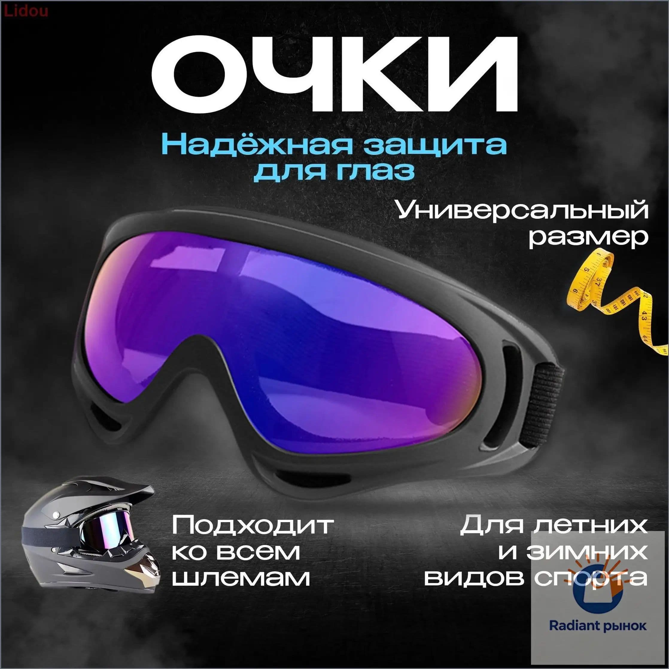 Мотоочки, размер: Универсальный, цвет: черный