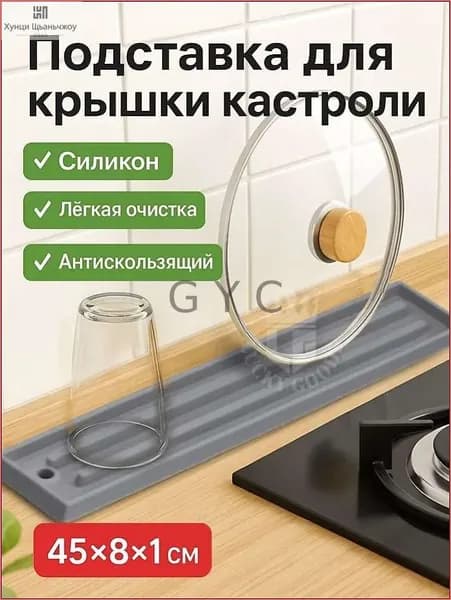 Держатель кухонный для крышек, для ложки, половника, 45 см х 8 см, 1 шт