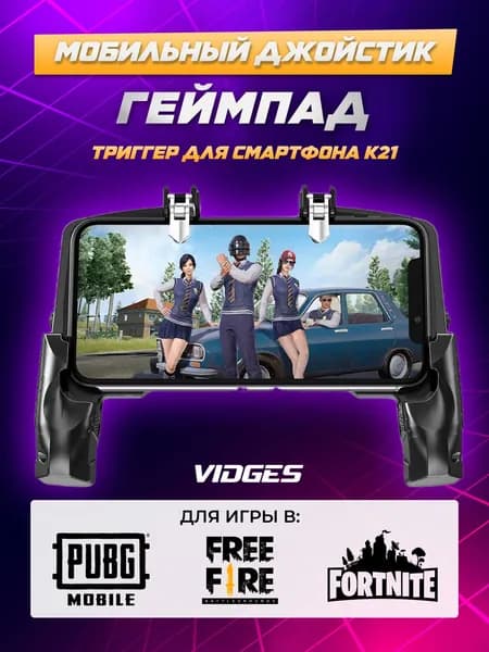 Геймпад VIDGES K21-1 для смартфонов Android и iOS