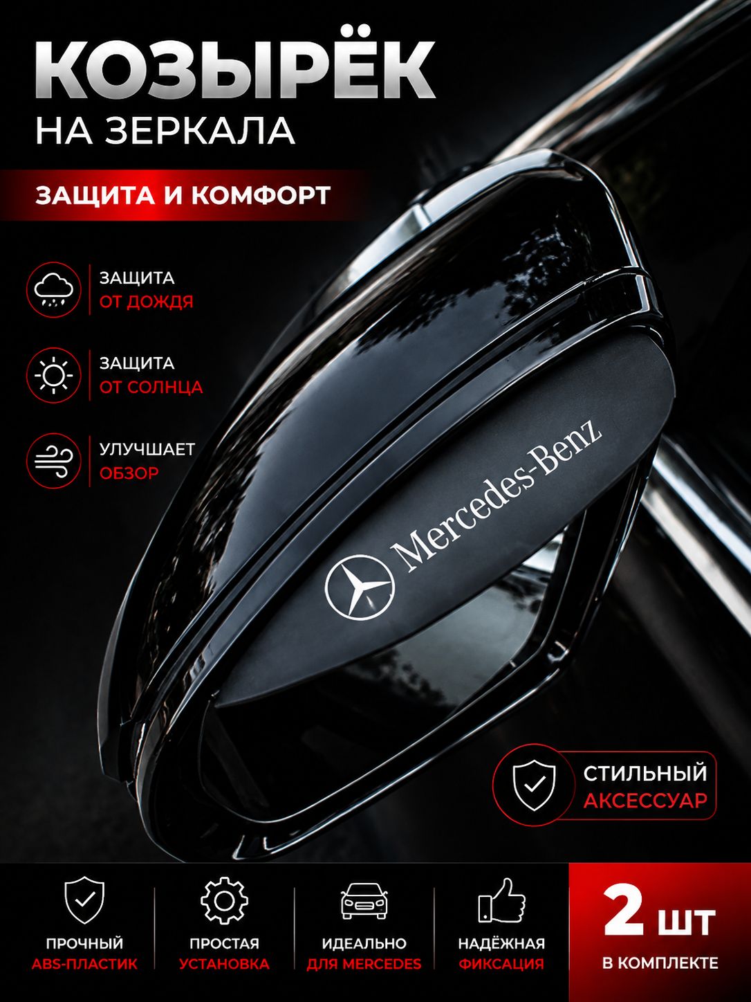 Запчасти бокового зеркала, арт. Mercedes-Benz