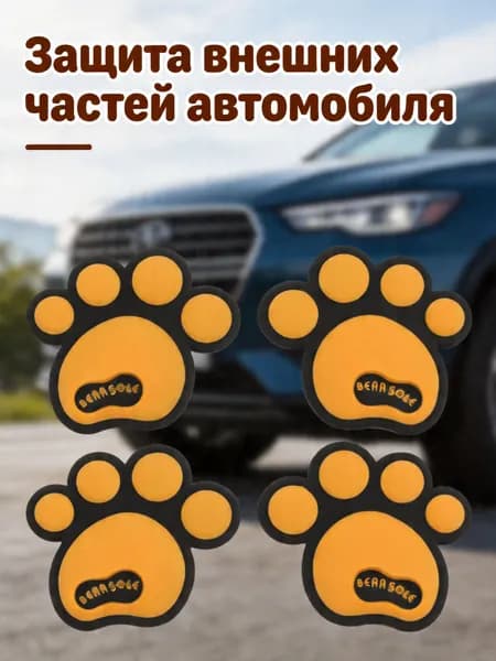 Оранжевые силиконовые наклейки с защитой от столкновений в виде лап животных для декора автомобиля, набор из 4 шт