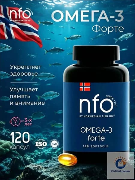 NFO Омега-3 Форте для детей и взрослых, 120 капсул по 1384 мг/ Норвегия