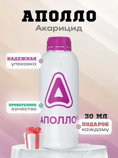 Акарицид Аполло 30 мл
