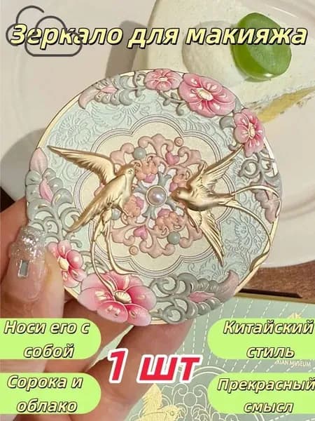 Зеркало гримерное, 1 шт