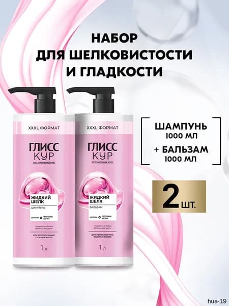 Косметический набор для волос