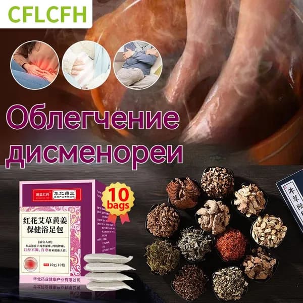 CFLCFH Соль для ванны