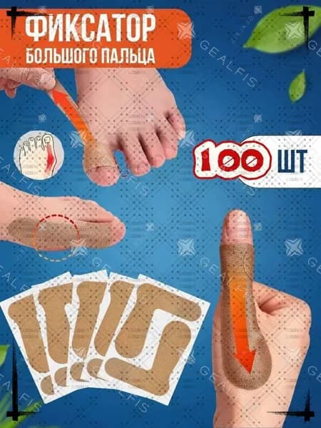 Тейп кинезиологический для большого пальца, 100 шт-фиксатор от косточки на ноге и вальгусной деформации, ортопедический пластырь
