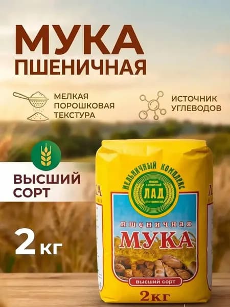 Мука пшеничная хлебопекарная, высший сорт, 2 кг